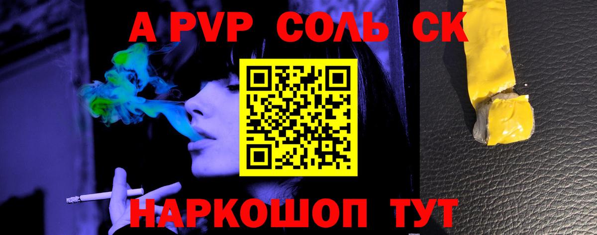 Альфа ПВП Соль Благовещенск