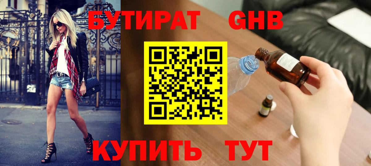 Благовещенск  Бутират вода  БУТИРАТ  Вход с VPN 