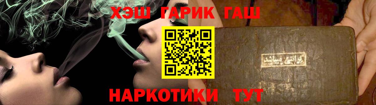 ГАШ гарик  Вход с VPN  Благовещенск  Гашиш 40% ТГК 