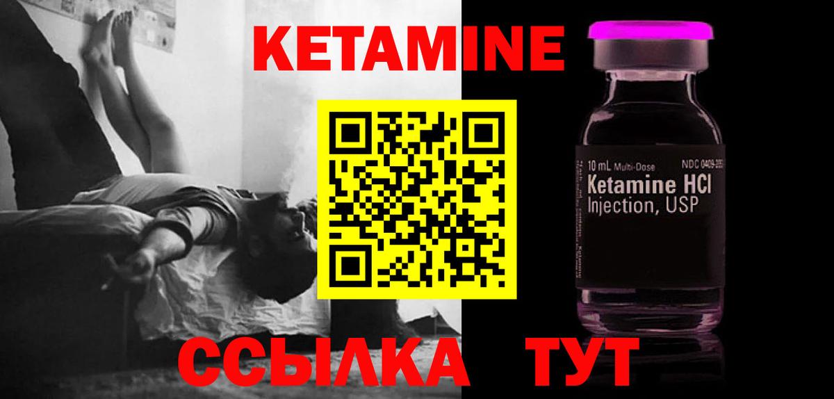 Кетамин VHQ Благовещенск