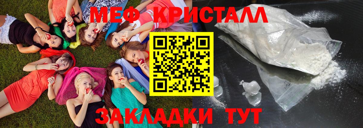 Мефедрон кристаллы Благовещенск