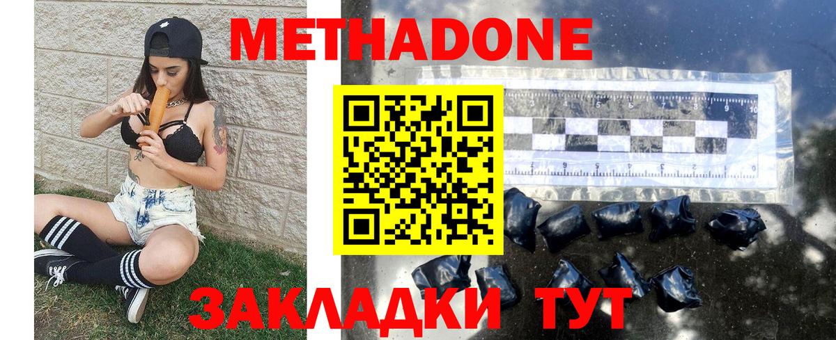Метадон methadone  МЕТАДОН мёд  Вход с VPN  Благовещенск 