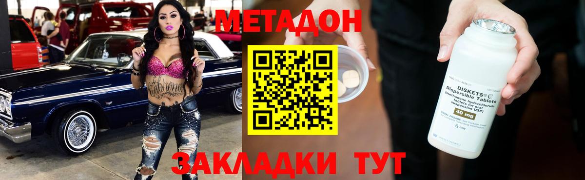 Метадон белоснежный Благовещенск