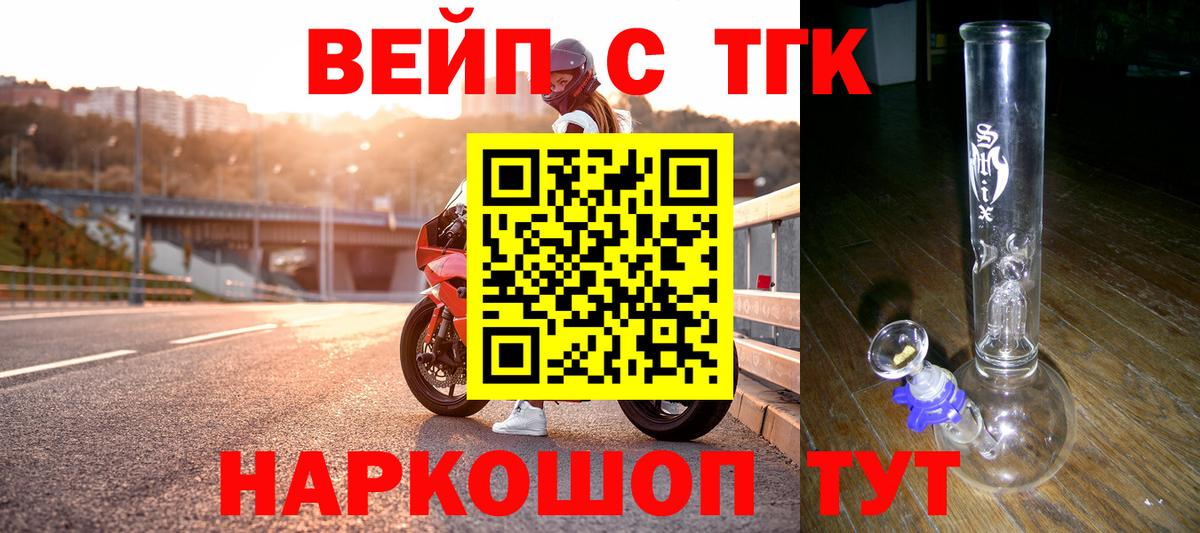ТГК жижа  Вход с VPN  купить закладку  Благовещенск 
