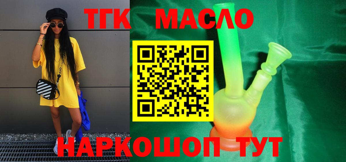 Дистиллят ТГК гашишное масло Благовещенск